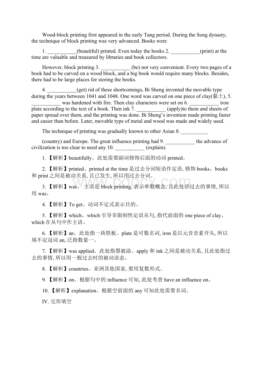 最新学年度高二英语人教版必修5课时提升作业 八 Unit 3 Learning about LanguageWord文档格式.docx_第3页