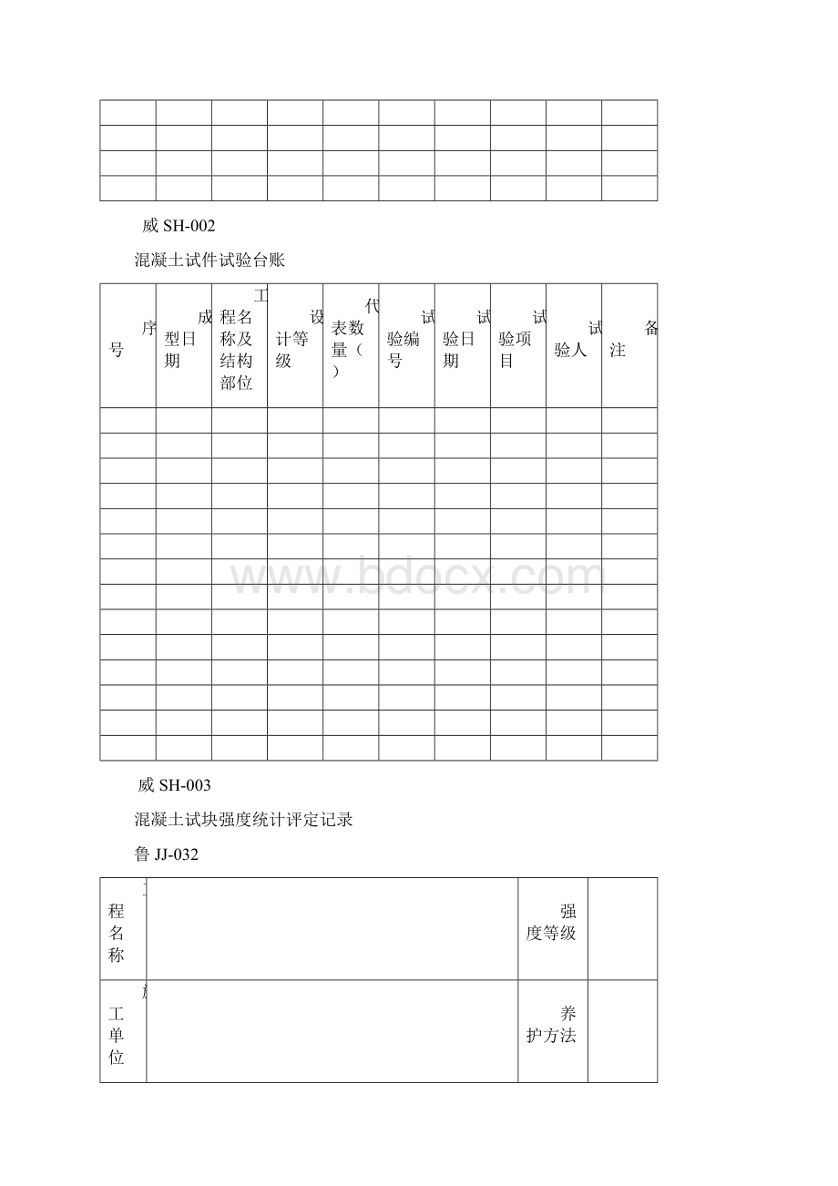 混凝土用统一表格.docx_第2页