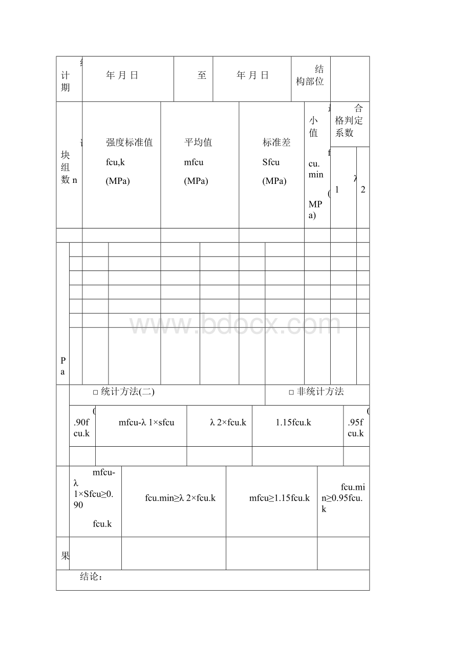 混凝土用统一表格.docx_第3页