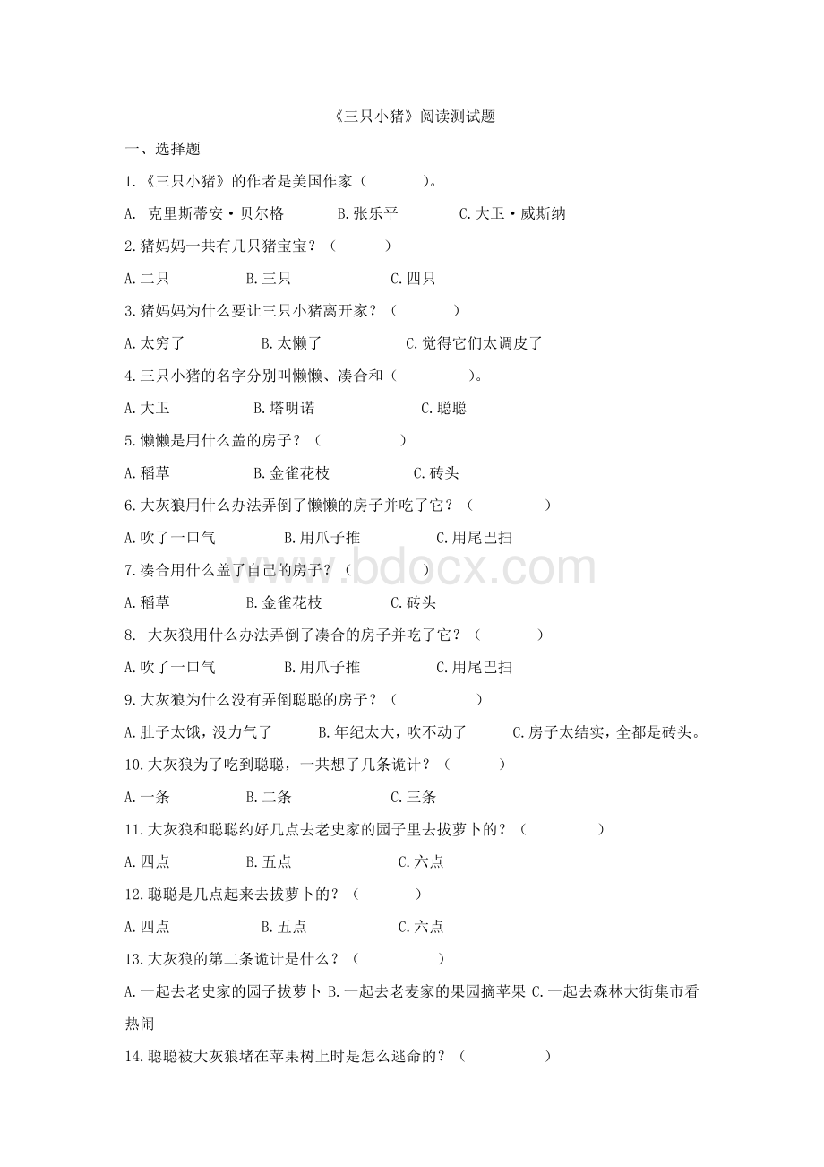 三只小猪阅读测试题Word文档格式.docx_第1页