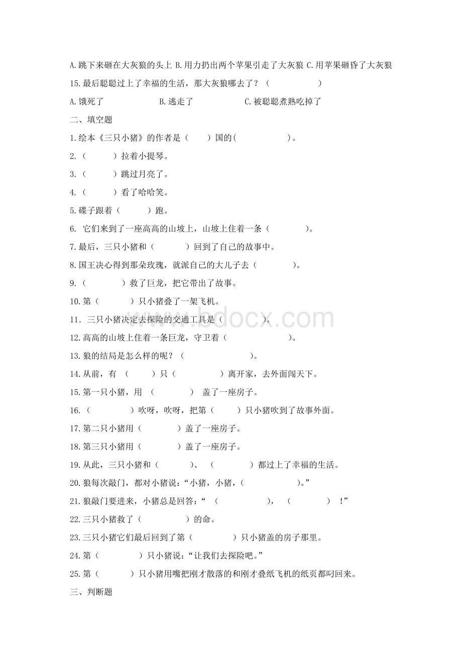 三只小猪阅读测试题Word文档格式.docx_第2页