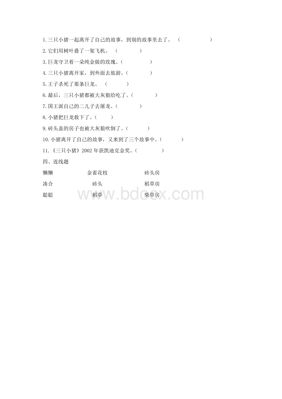 三只小猪阅读测试题.docx_第3页