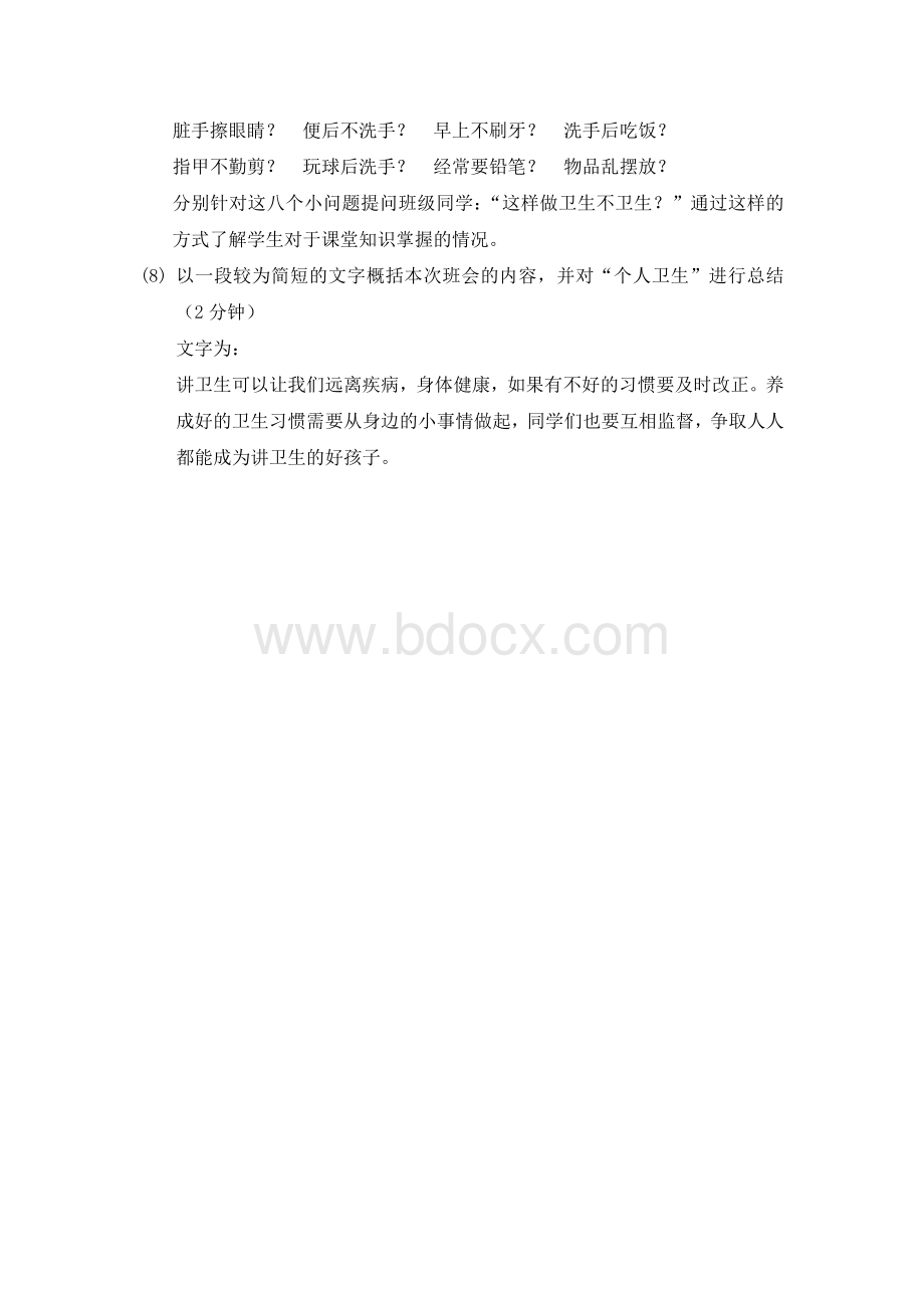 《个人卫生很重要》教案.doc_第3页