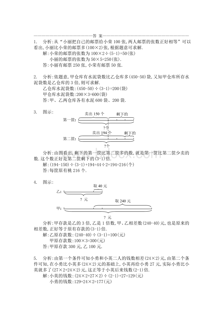 四年级奥数差倍问题练习卷及答案Word文件下载.doc_第2页