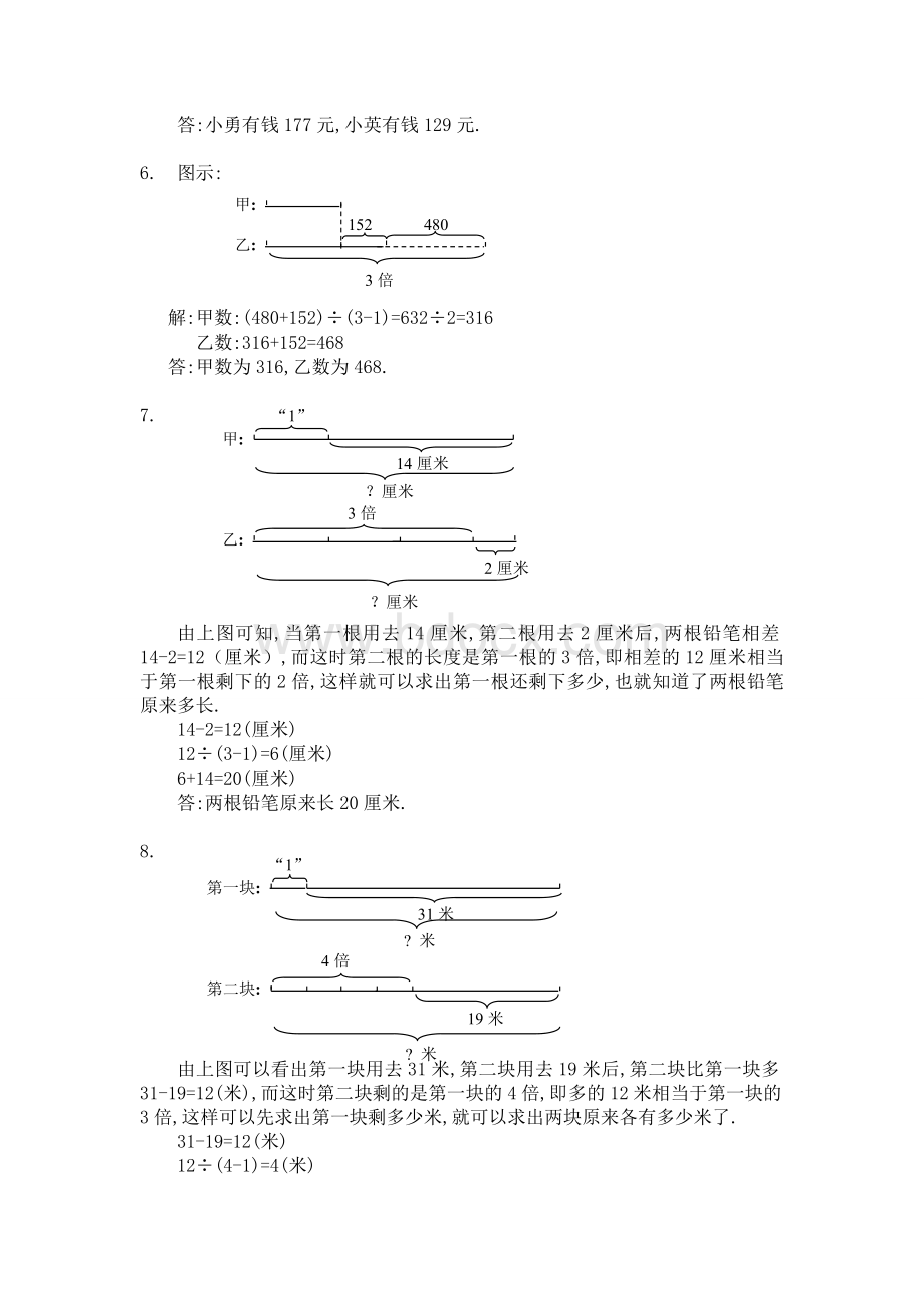 四年级奥数差倍问题练习卷及答案Word文件下载.doc_第3页