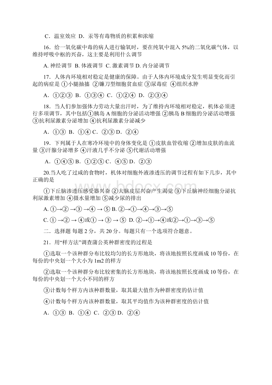 学年下学期高二生物下学期期中试题.docx_第3页