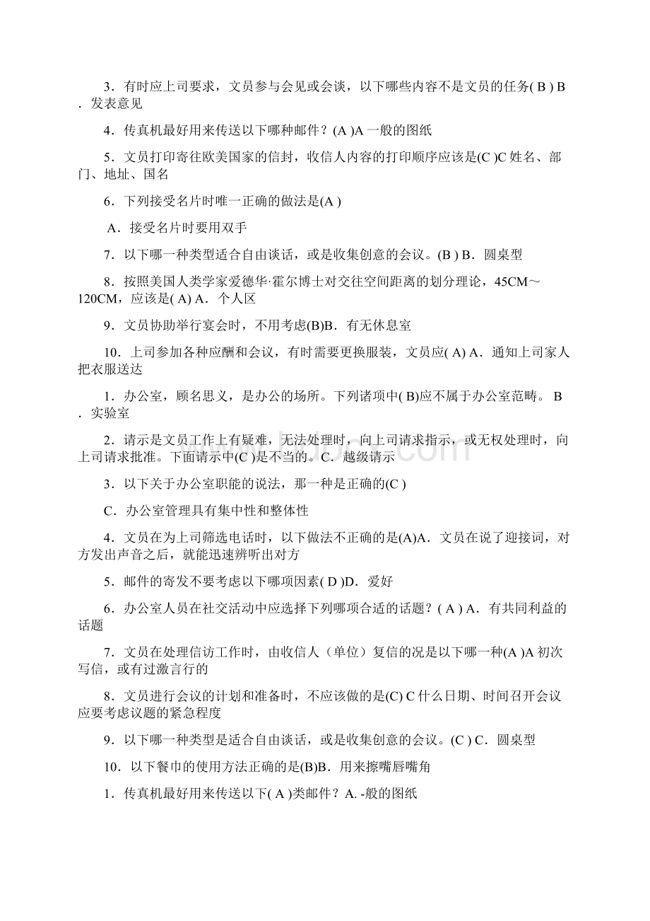 办公室管理试题Word文件下载.docx_第2页