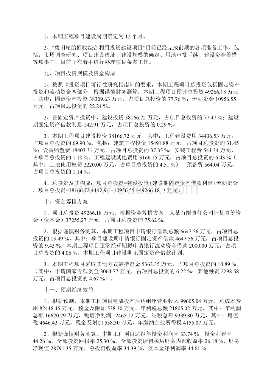 废旧轮胎回收综合利用项目可行性研究报告范文Word下载.docx_第3页