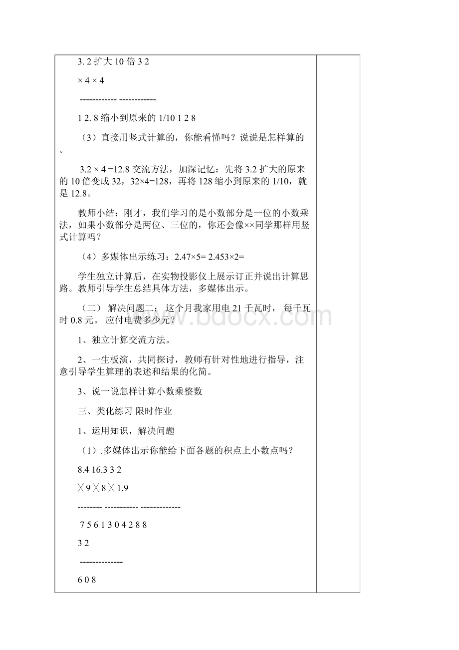 小学五年级数学上册 第一单元 今天我当家 小数乘法单元备课名师公开课优质教案 青岛版.docx_第3页