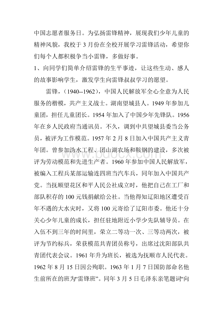 学雷锋做好事主题班会Word文档格式.doc_第2页