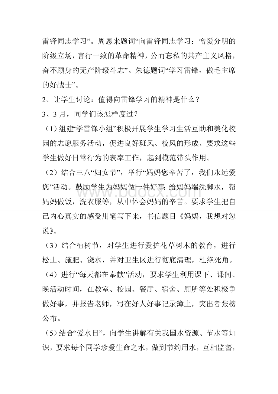 学雷锋做好事主题班会Word文档格式.doc_第3页