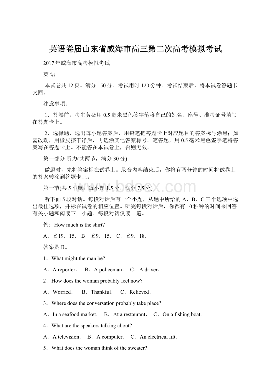 英语卷届山东省威海市高三第二次高考模拟考试.docx