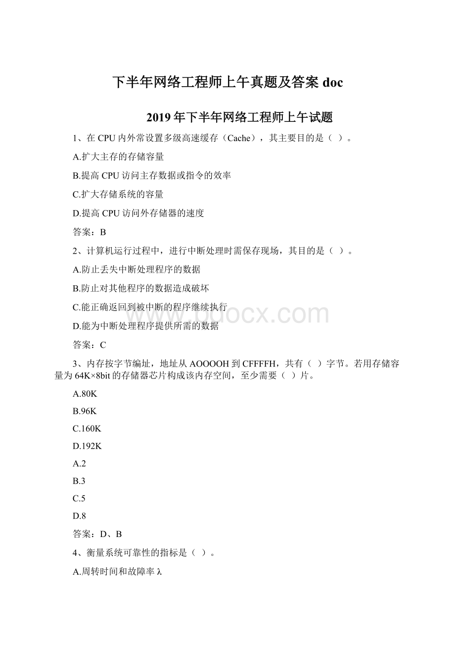 下半年网络工程师上午真题及答案docWord下载.docx_第1页