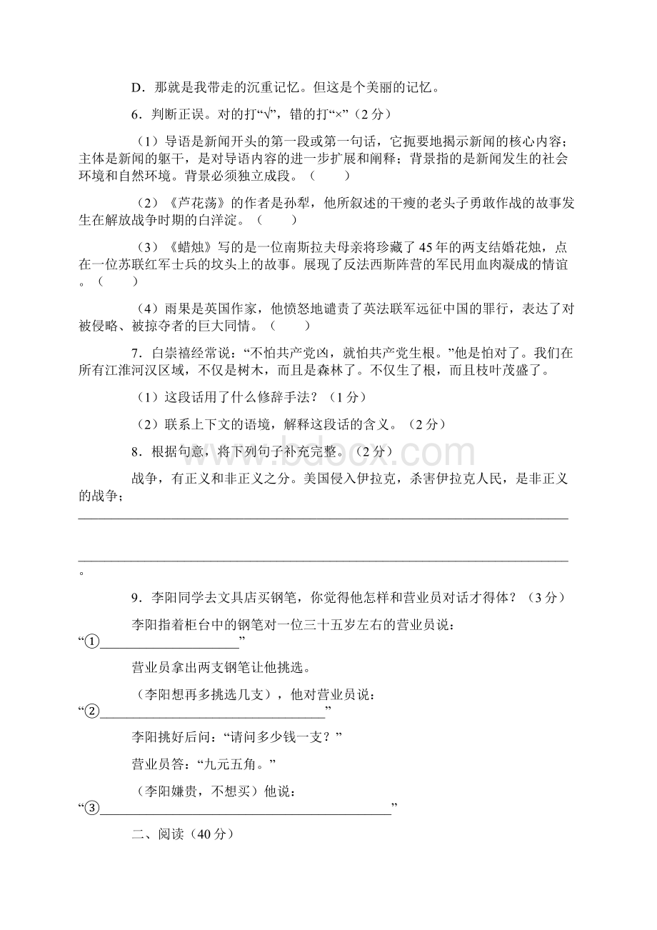 第一单元知识和能力检测试题一.docx_第2页