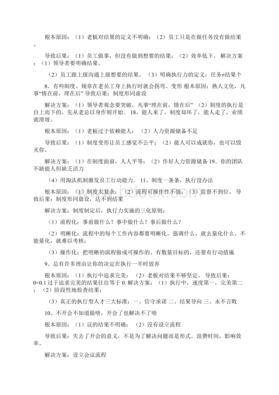 企业管理存在的问题14页Word文档下载推荐.docx_第3页