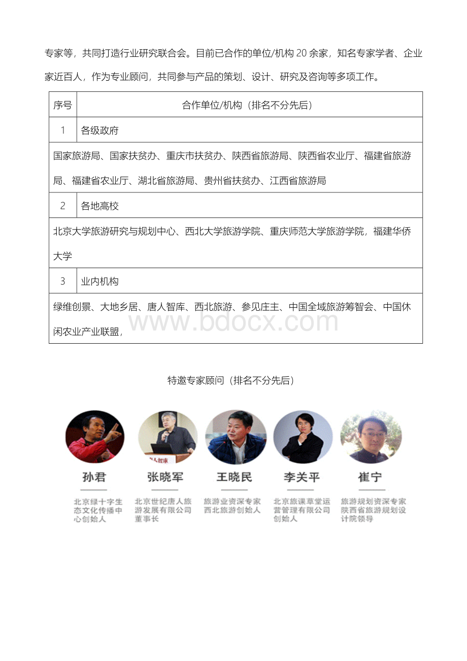 项目实施计划.docx_第2页