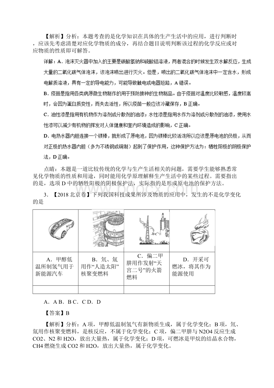 专题01+STSE+化学用语高考题和高考模拟题化学Word文档格式.docx_第2页