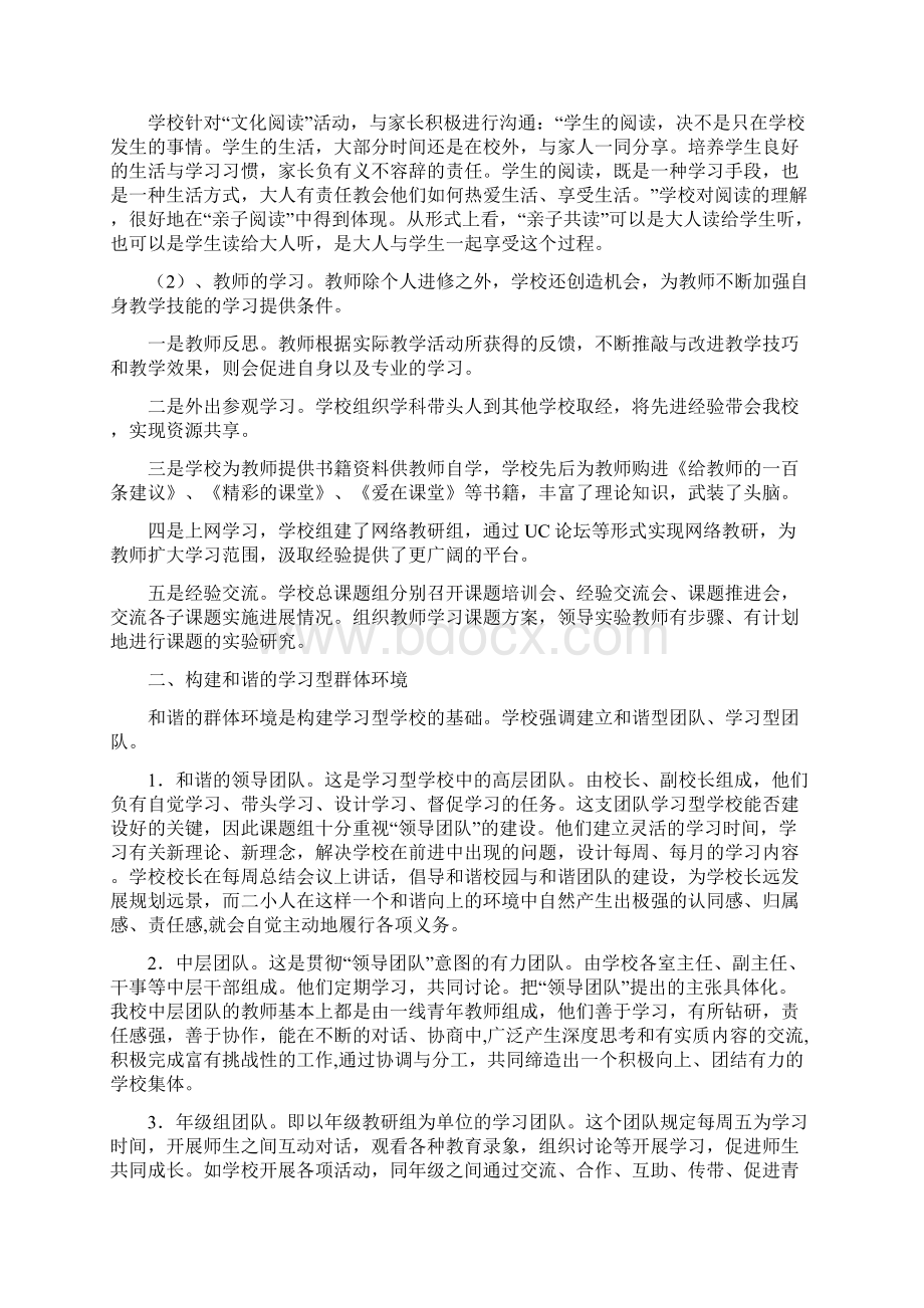 学校学习型组织的构建与学习型学校建设Word格式文档下载.docx_第2页