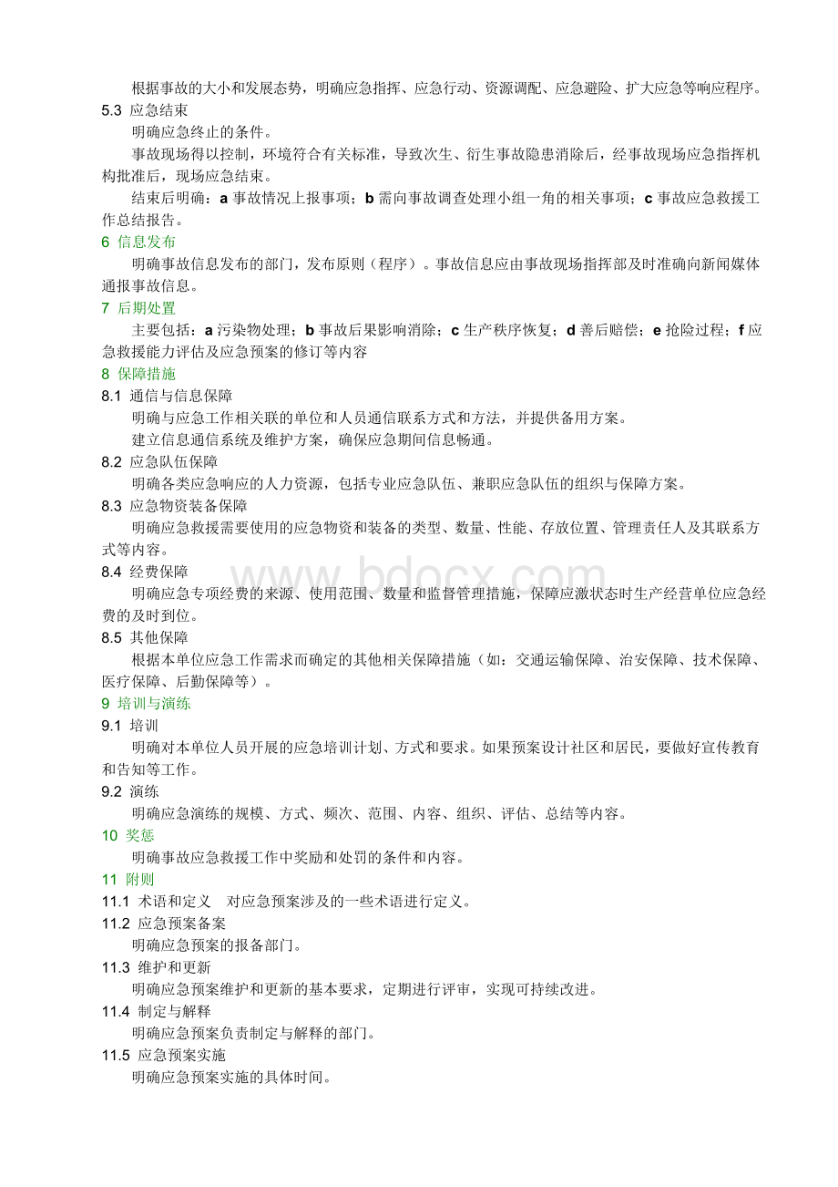 生产安全事故应急预案编制的内容.doc_第2页