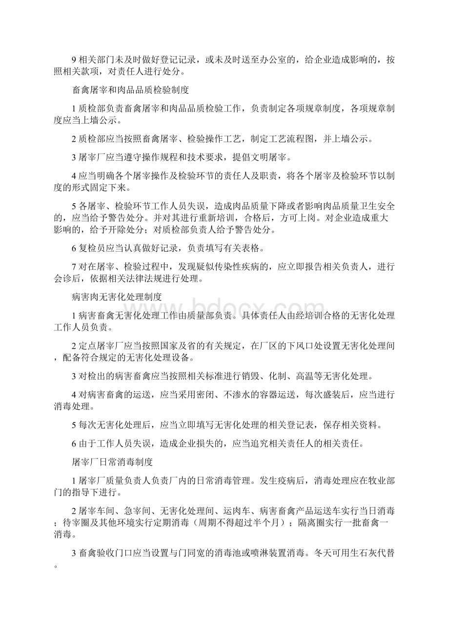 大牲畜屠宰厂各项制度.docx_第2页