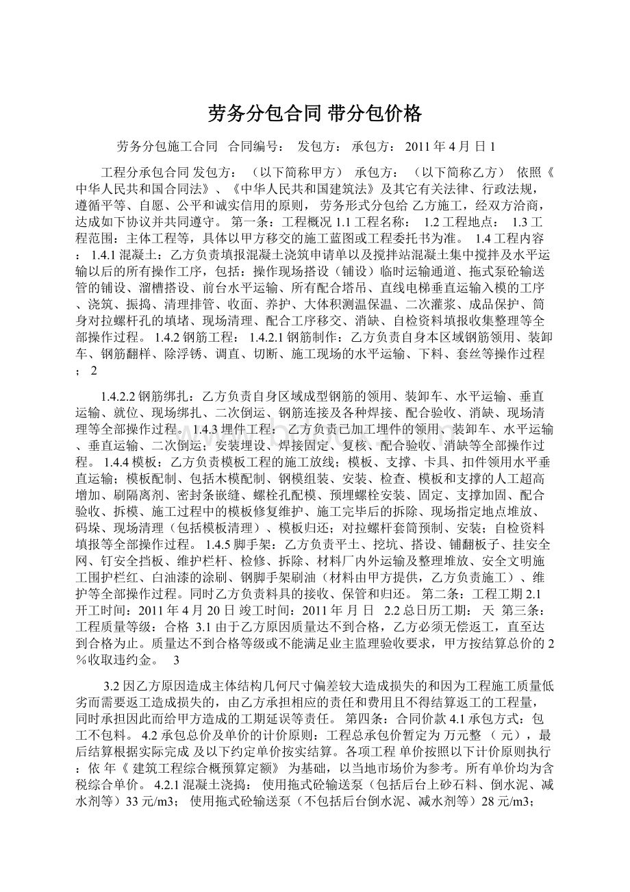 劳务分包合同 带分包价格.docx_第1页