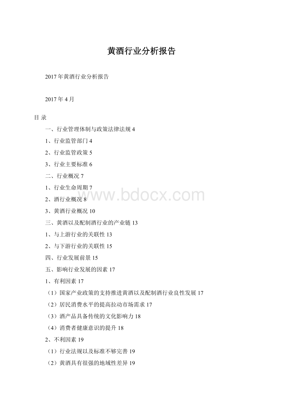 黄酒行业分析报告Word下载.docx