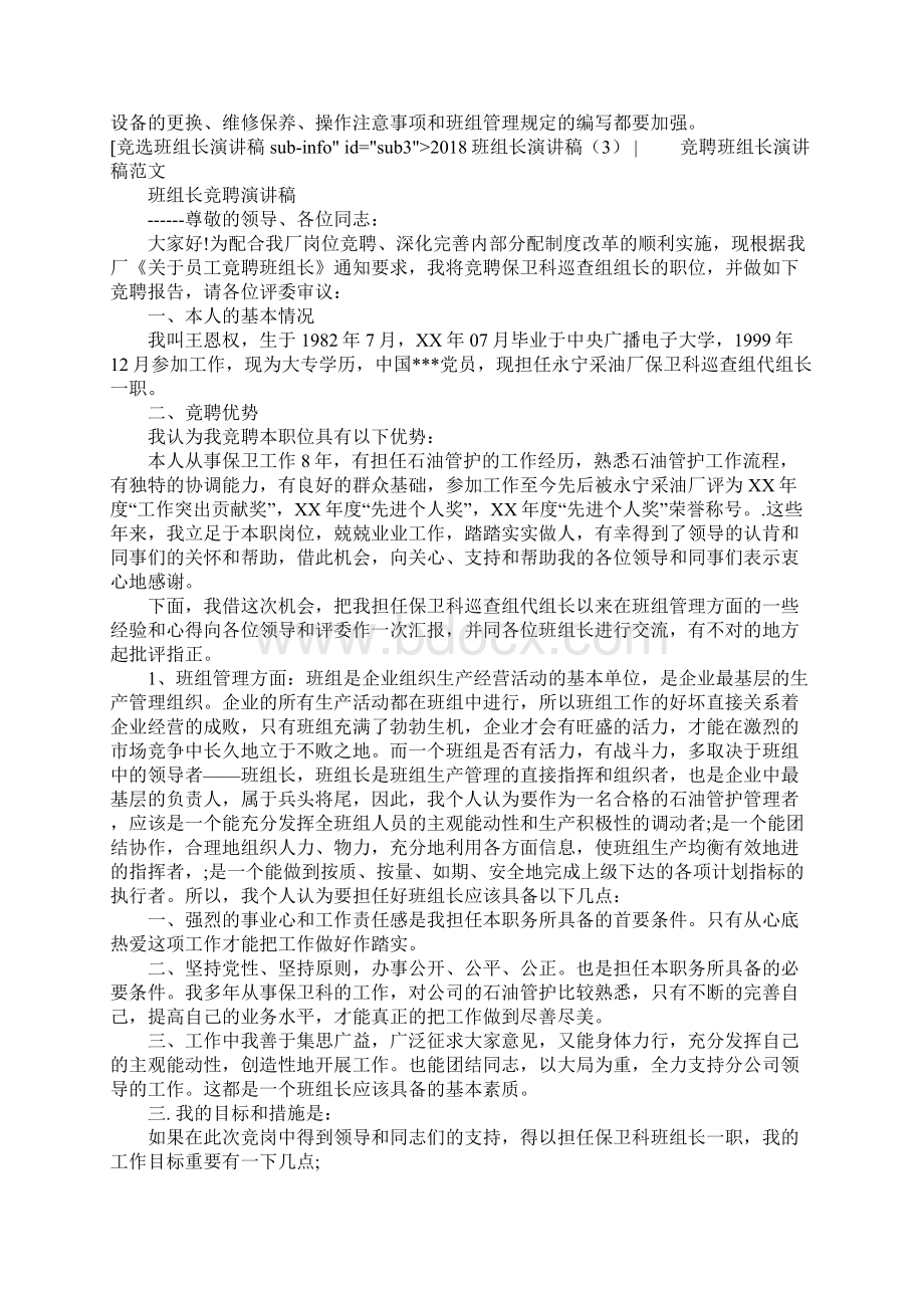 班组长演讲稿4篇.docx_第3页