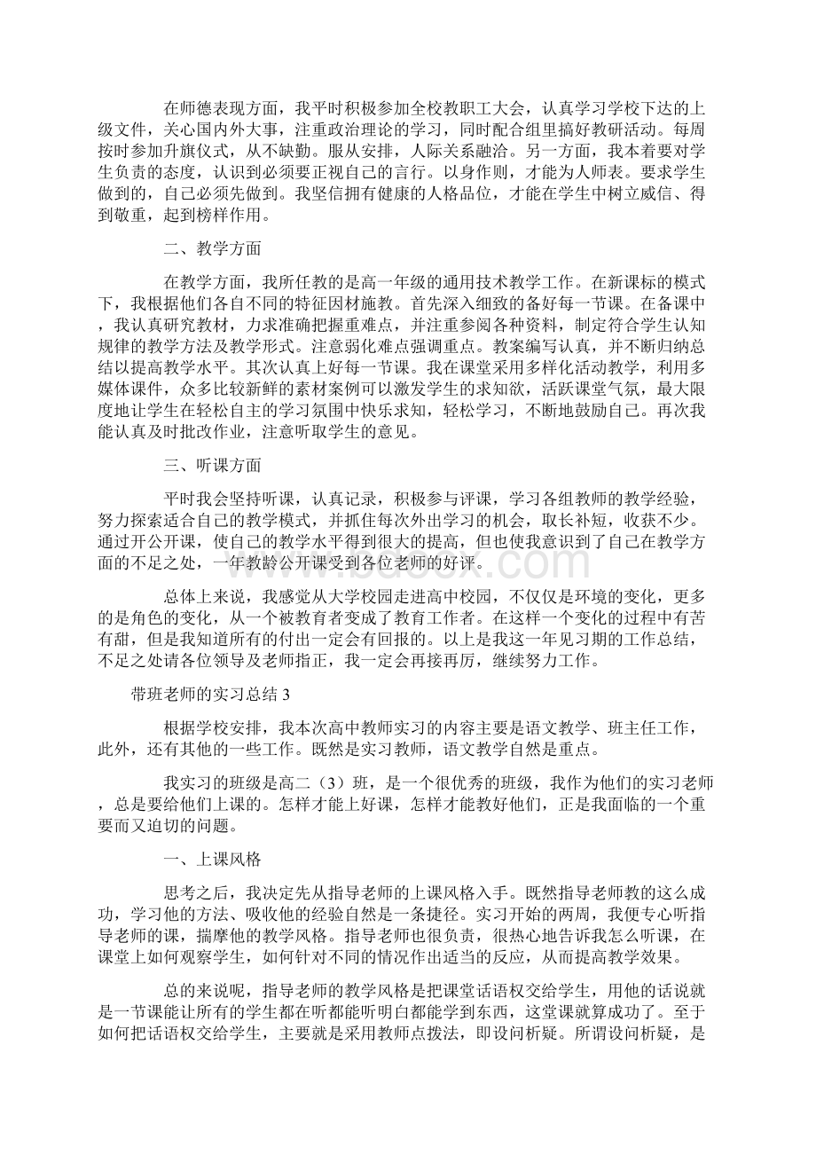 带班老师的实习总结Word下载.docx_第2页