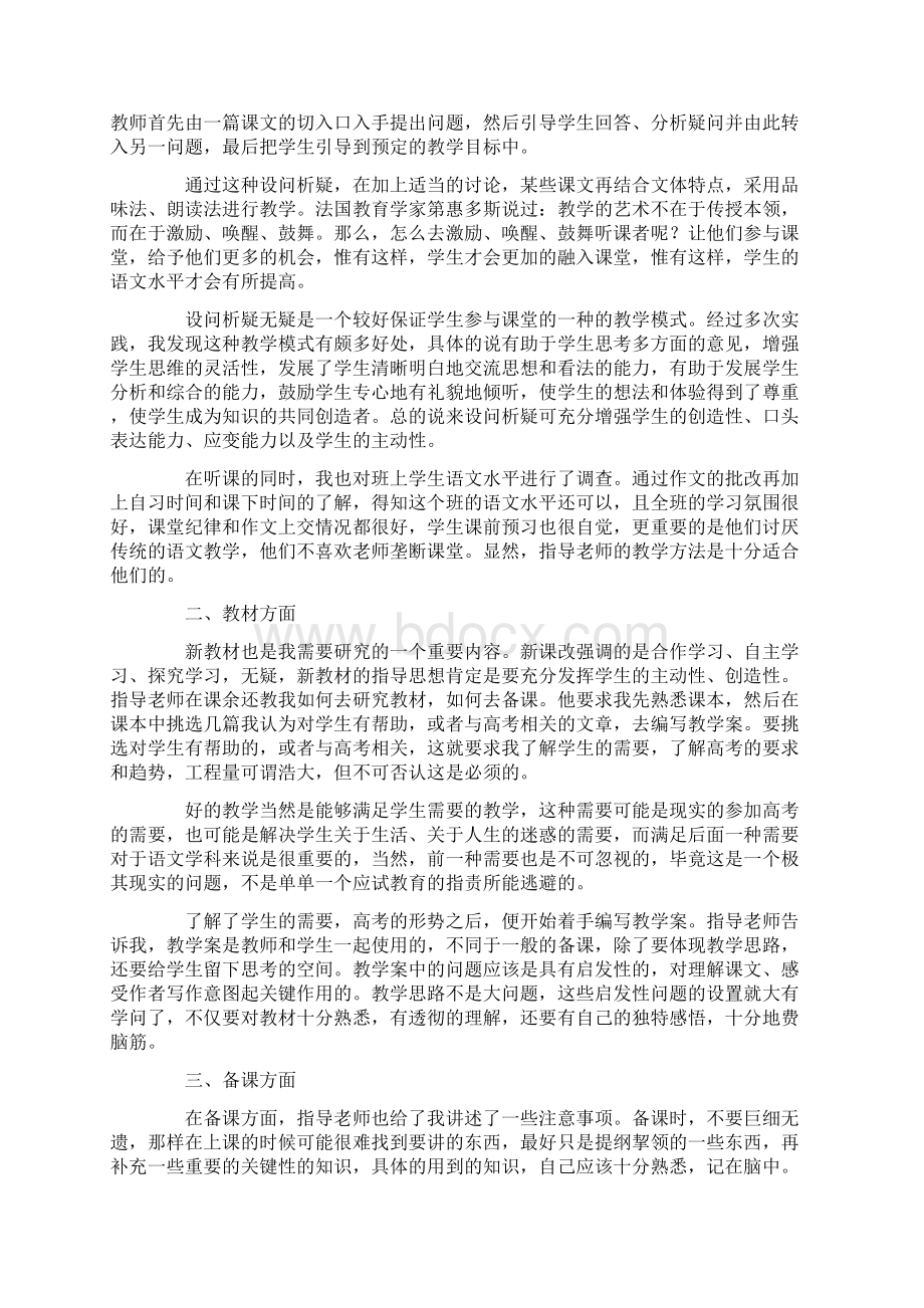 带班老师的实习总结Word下载.docx_第3页