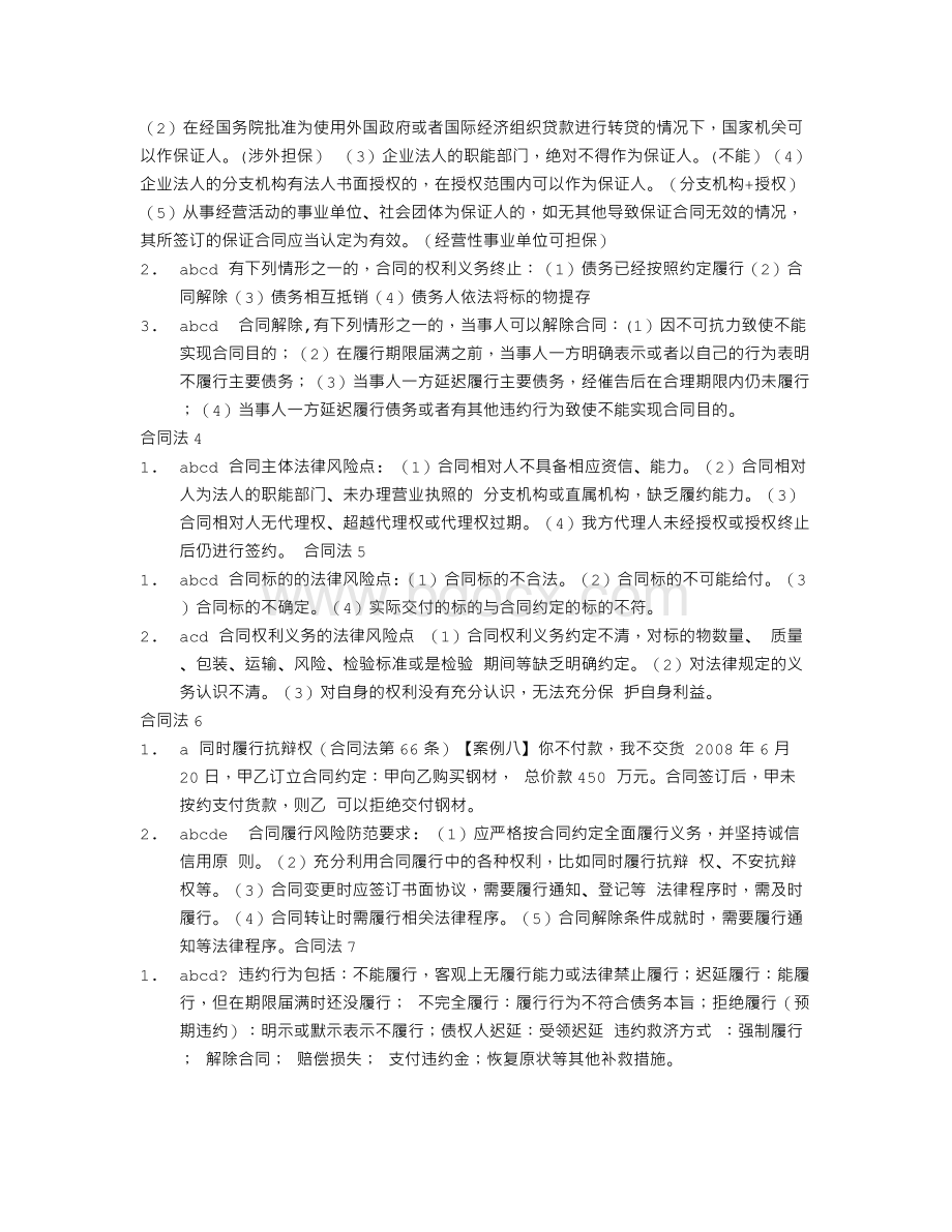 继续教育合同法.doc_第3页