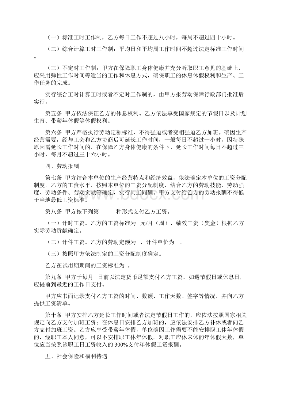 完整word版甘肃省劳动和社会保障厅制劳动合同书.docx_第3页