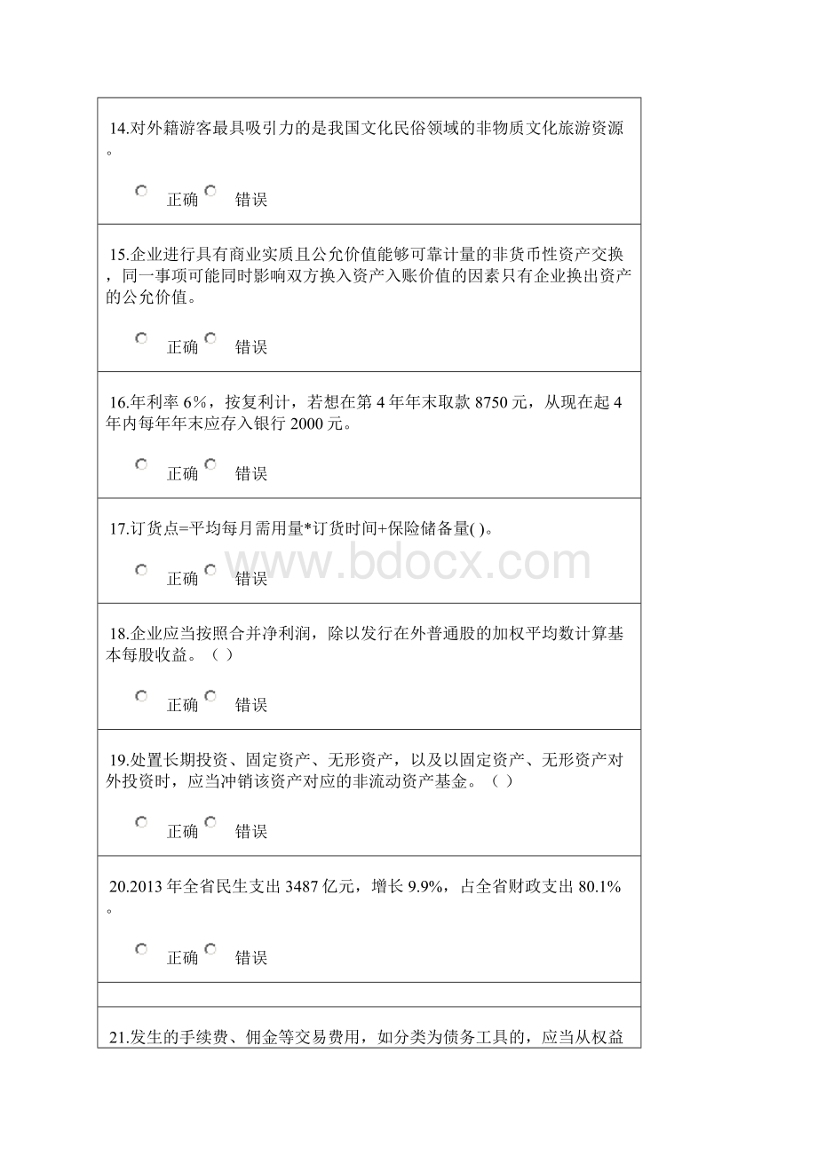 会计继续教育考试题1.docx_第3页