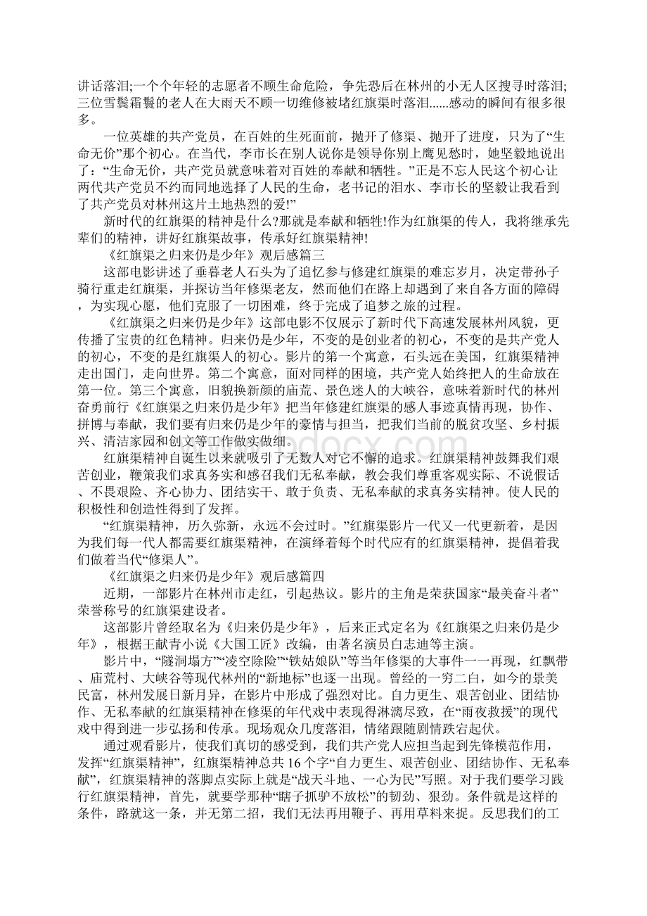 红旗渠之归来仍是少年电影观后感5篇精选.docx_第2页