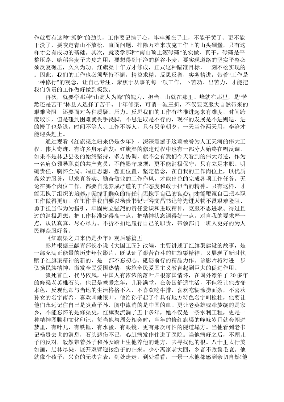 红旗渠之归来仍是少年电影观后感5篇精选.docx_第3页