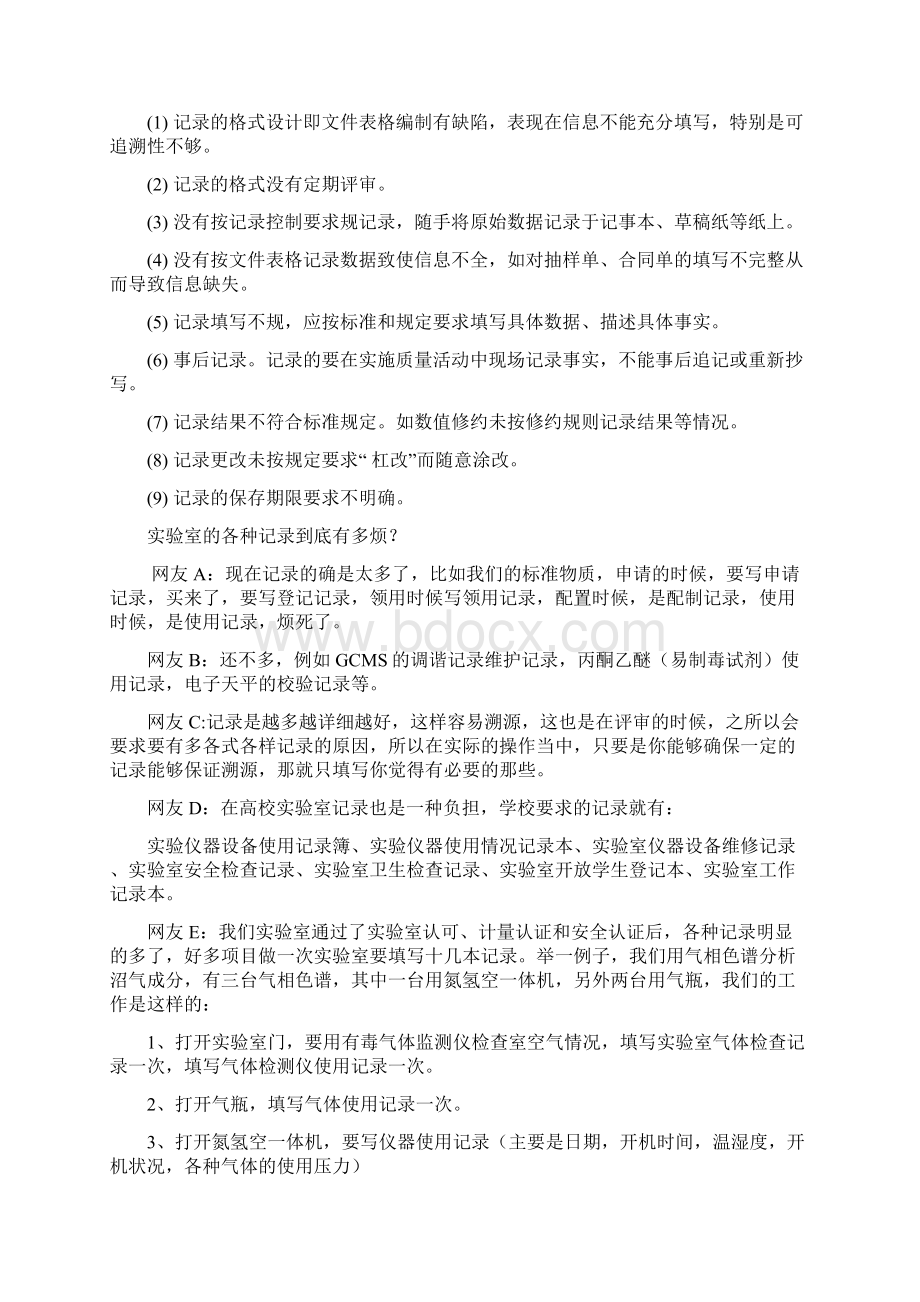 实验室日常记录的管理与控制Word文档下载推荐.docx_第3页