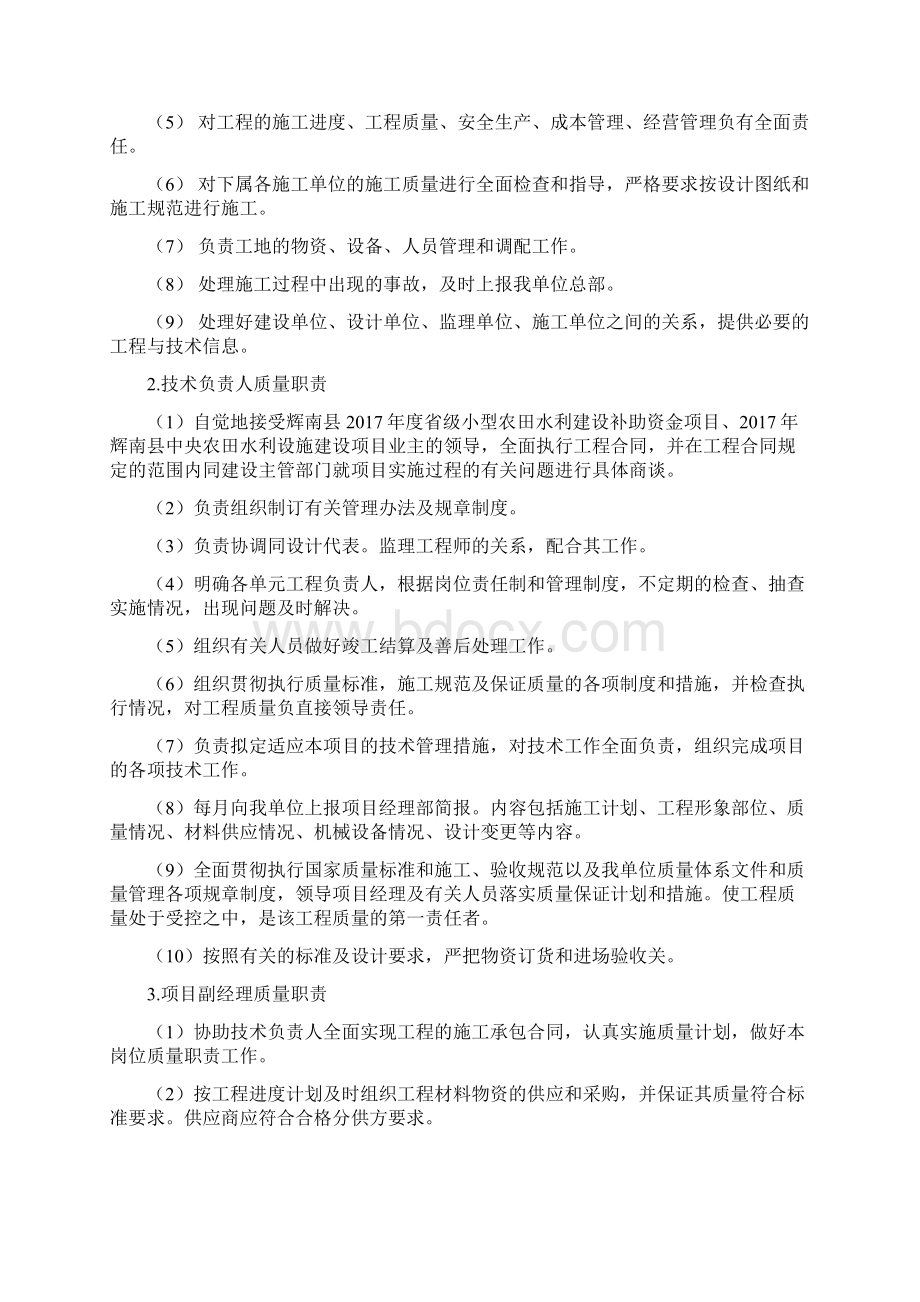 质量控制措施.docx_第2页