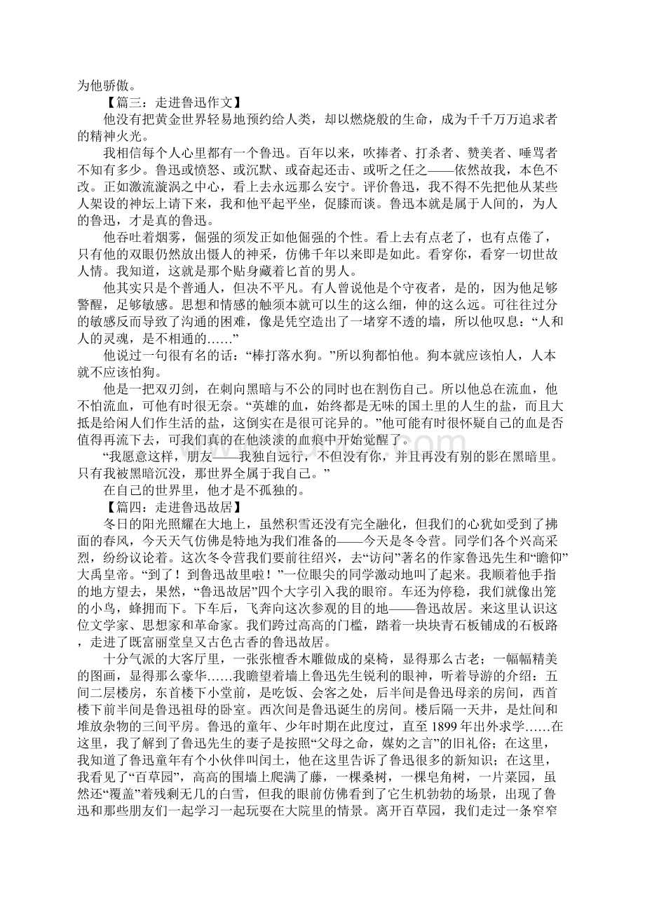 走进鲁迅作文Word文档格式.docx_第2页