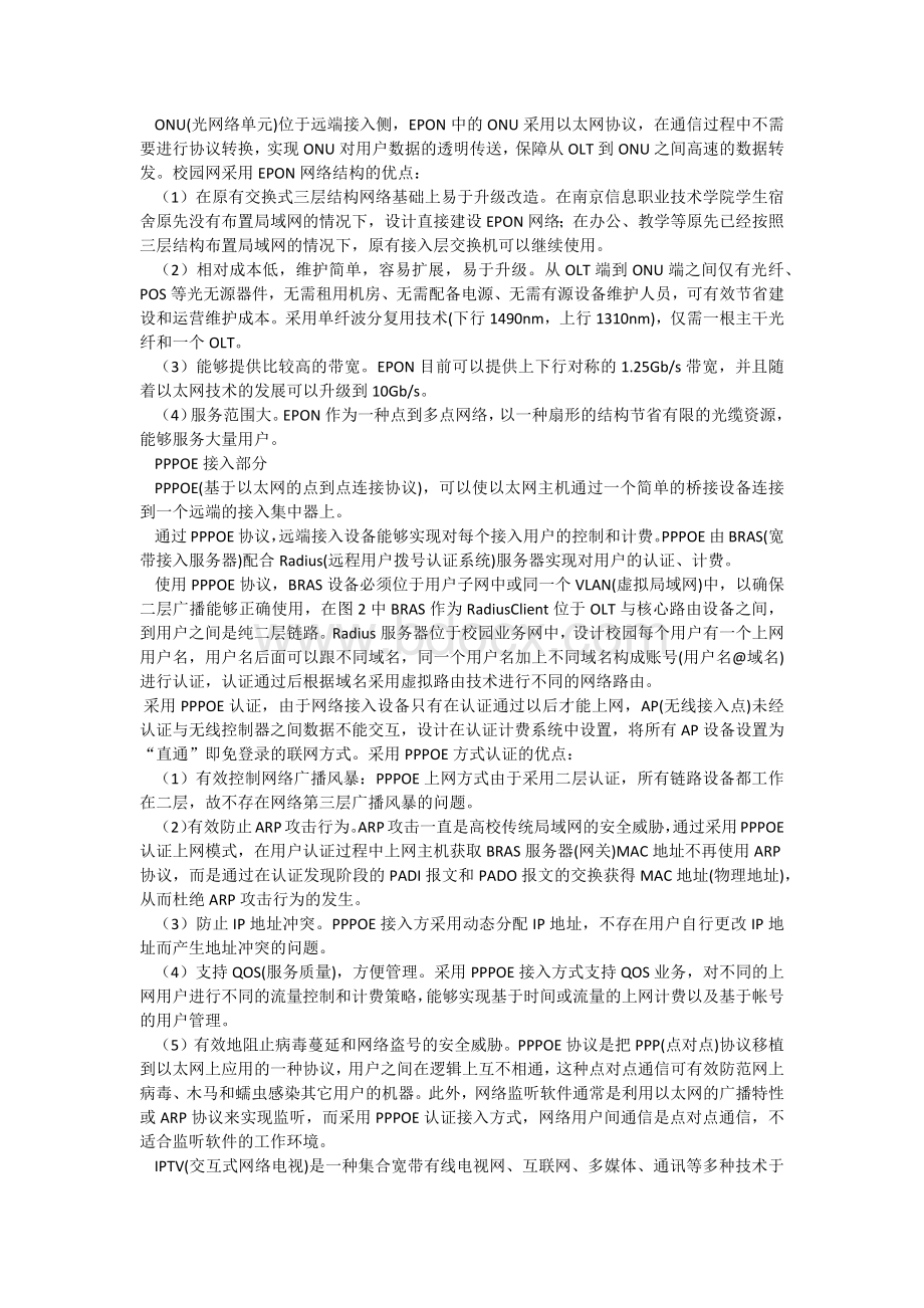 EPON与PPPOE混合接入的校园网设计方案Word文档格式.docx_第2页