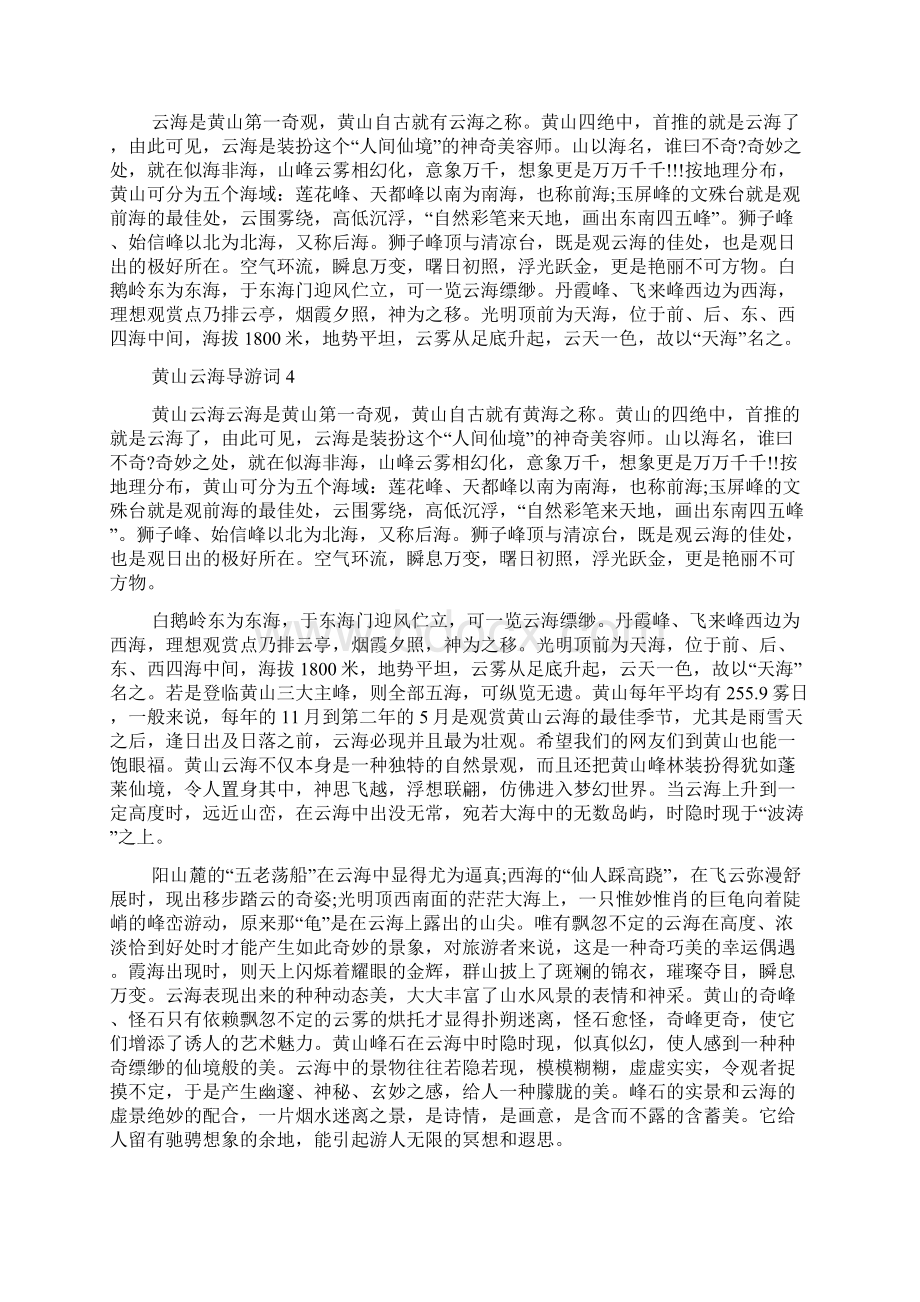 黄山云海导游词Word文件下载.docx_第3页