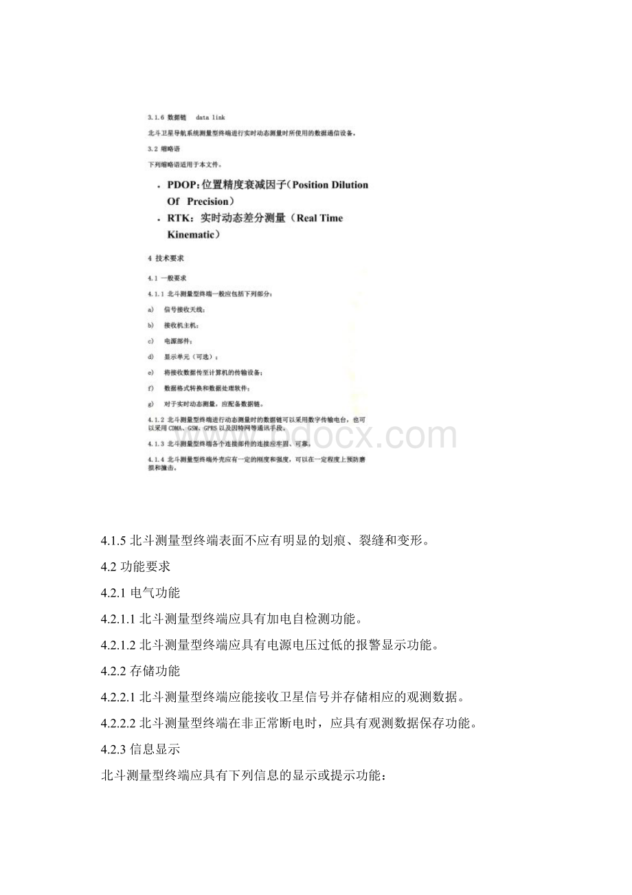 北斗卫星导航系统测量型终端通用规范预.docx_第3页