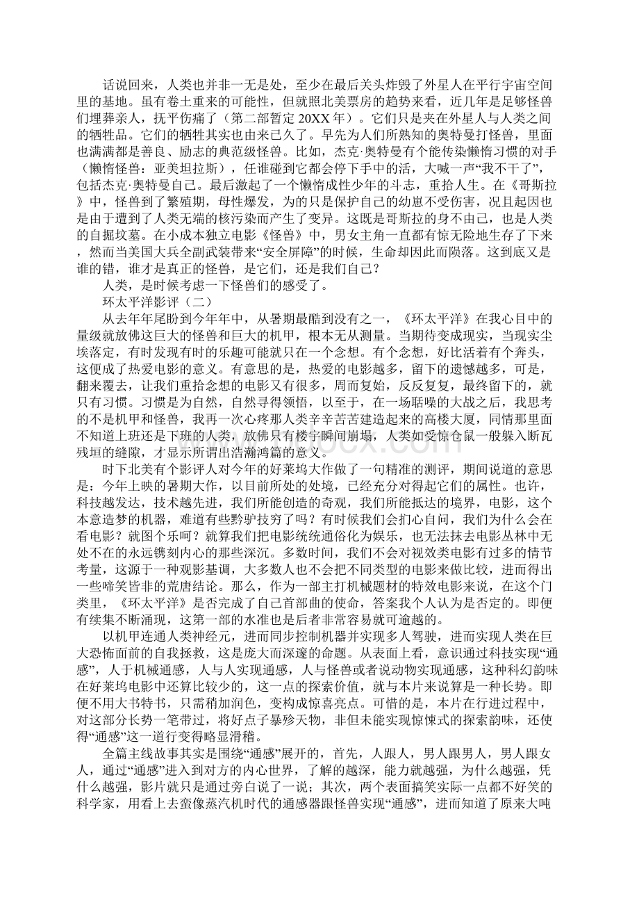 环太平洋影评.docx_第2页