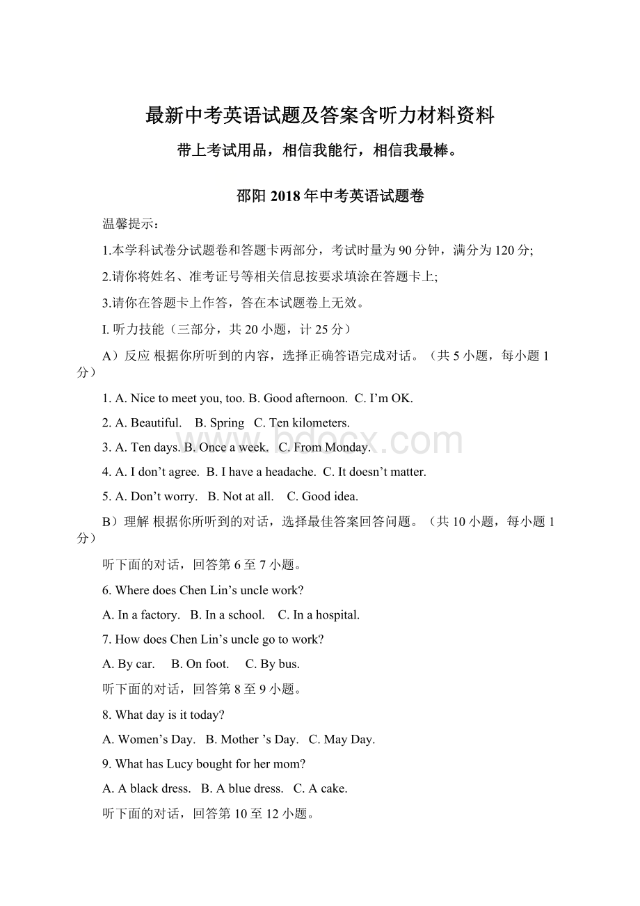 最新中考英语试题及答案含听力材料资料Word文件下载.docx_第1页