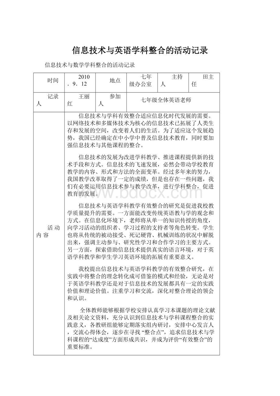 信息技术与英语学科整合的活动记录.docx