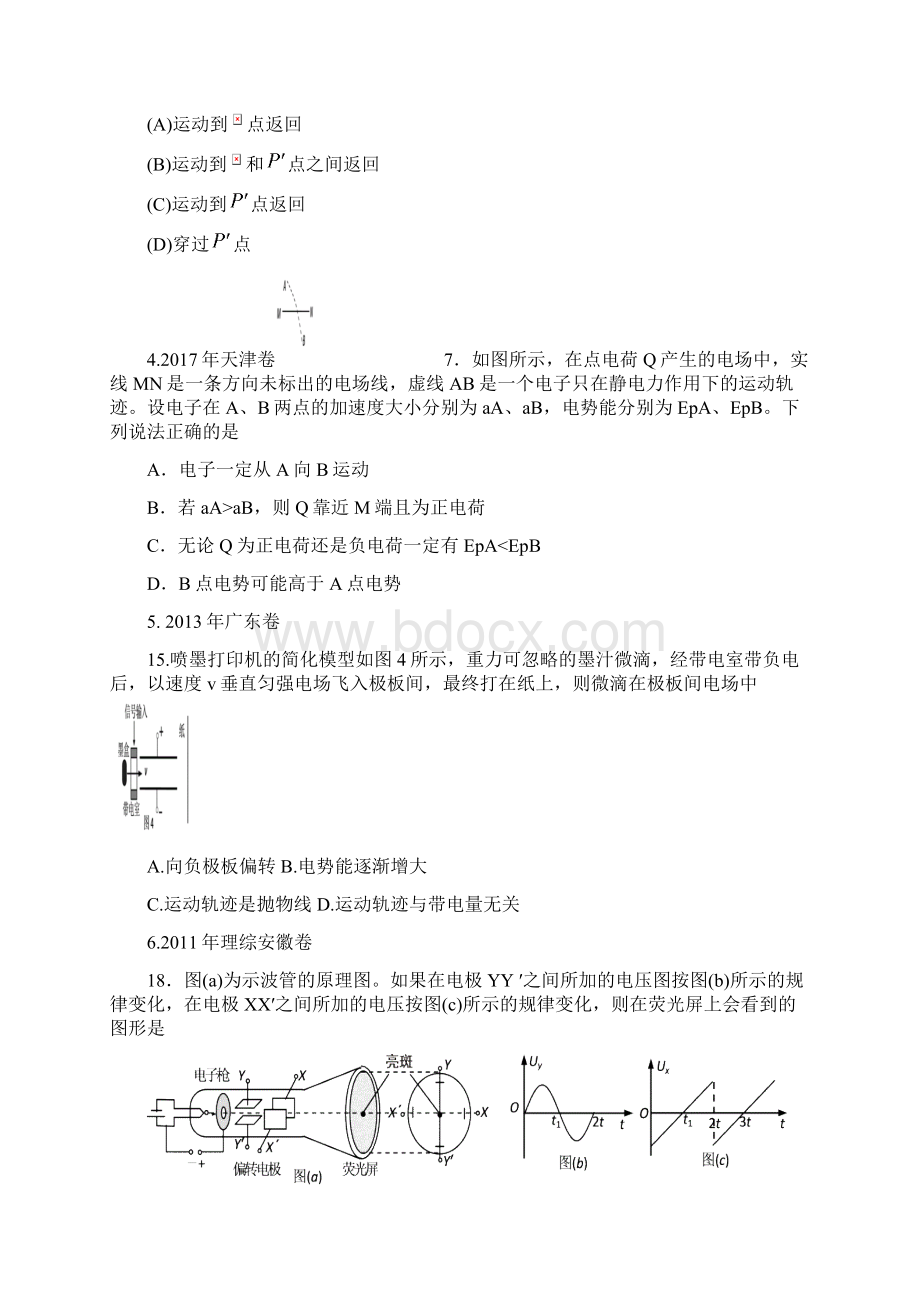 高考真题物理试题分类汇编带电粒子在电场中的运动精编+解析版.docx_第2页