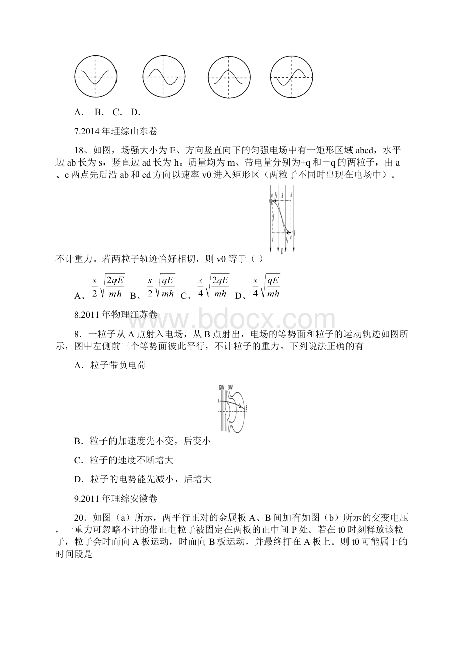 高考真题物理试题分类汇编带电粒子在电场中的运动精编+解析版Word文档格式.docx_第3页