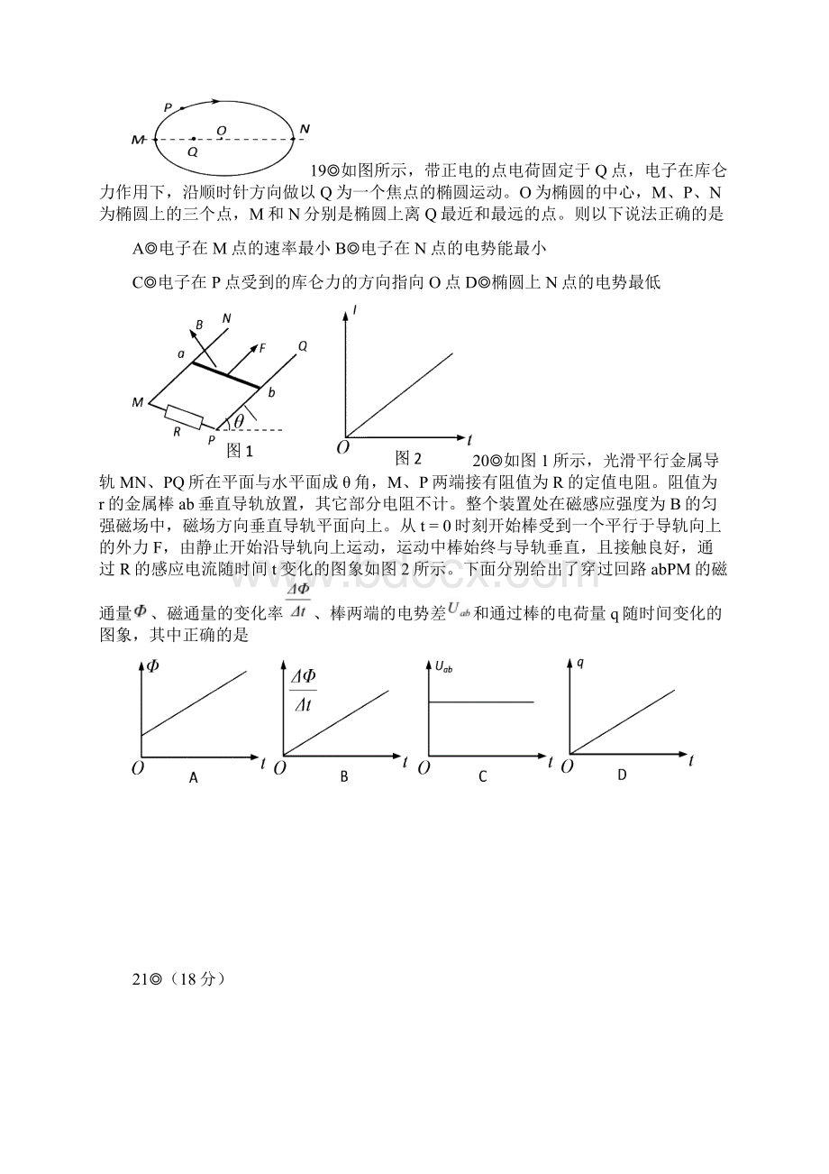 经典编排北京市清华附中高三物理考前适应性训练试题新人教版Word文档下载推荐.docx_第3页