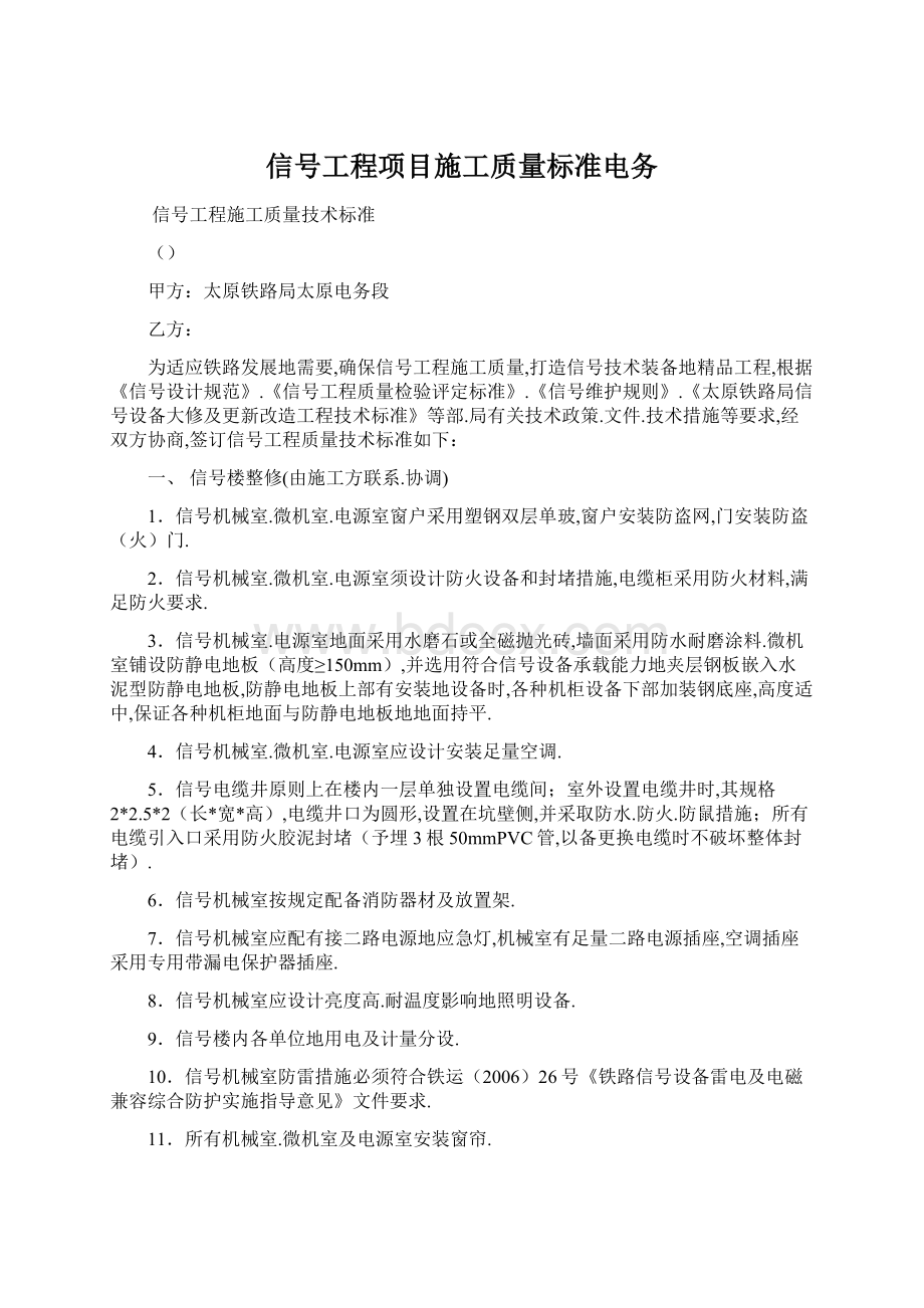 信号工程项目施工质量标准电务Word下载.docx_第1页