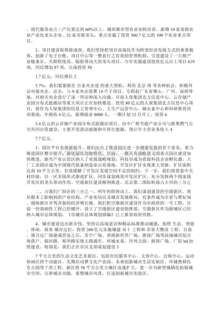 中秋节座谈会主持词Word格式文档下载.docx_第2页