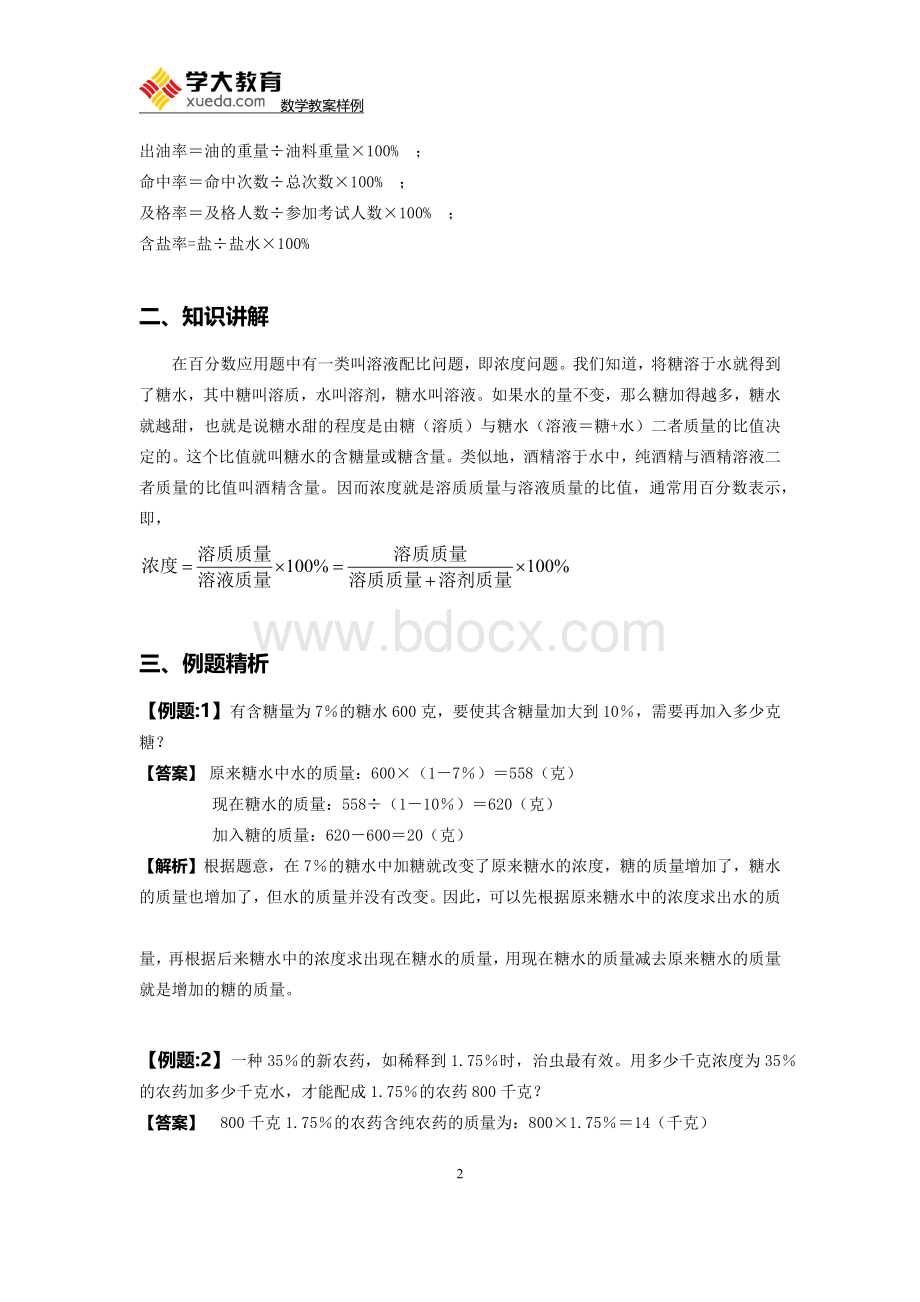 简单浓度问题.docx_第2页