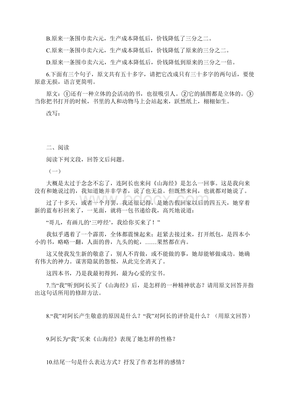 八年级语文上册 第二单元分课优化测控.docx_第2页